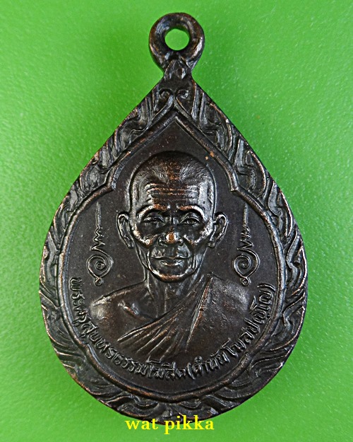 เหรียญรุ่นแรกหลวงปู่คำพันธ์ วัดธาตุมหาชัย นครพนม - 1