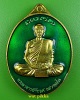 เหรียญพระอาจารย์ชัยยศ วัดผาเจริญธรรม กาฬสินธุ์