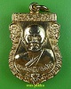 เหรียญรุ่นแรกหลวงปู่เจือ วัดกลางบางแก้ว นครปฐม