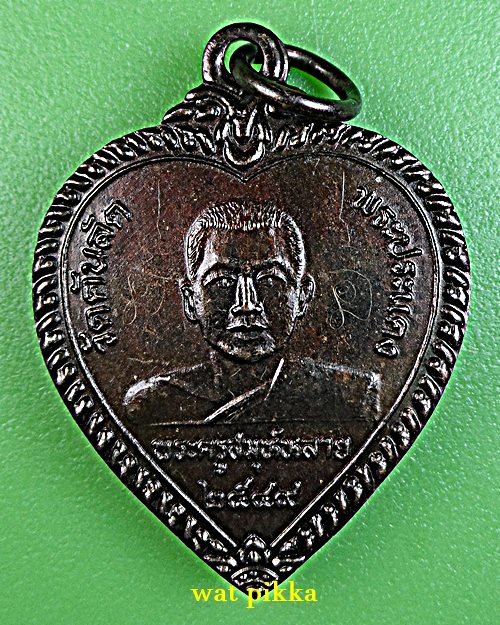 เหรียญรุ่นแรกอาจารย์หลาย วัดคันลัด สมุทรปราการ - 1