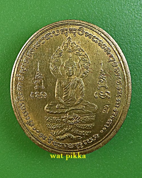 เหรียญพระนาคปรกหลวงพ่อสามดง วัดอรัญพรหมาราม นครราชสีมา - 1