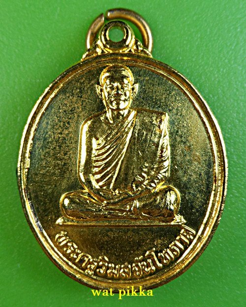 เหรียญรุ่นแรกหลวงพ่ออ่าง วัดใหญ่สว่างอารมณ์ นนทบุรี - 1