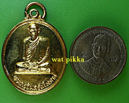 เหรียญรุ่นแรกหลวงพ่ออ่าง วัดใหญ่สว่างอารมณ์ นนทบุรี - 3