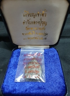 เหรียญเจ้าสัว2วัดกลางบางแก้วเนื้อชนวนพร้อมกล่องเดิมจากวัดคับ (สร้างแค่27องค์) - 3