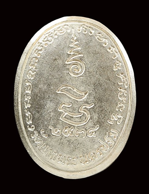 เหรียญหล่อหลวงพ่อเปิ่นนั่งเสือเนื้อเงินวัดบางพระปี34(ทันหลวงพ่อเปิ่น) - 2