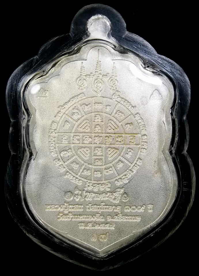  เหรียญเสมามหาเศรษฐี หลวงปู่แสน วัดบ้านหนองจิก อำเภอขุนหาญ จั งหวัดศรีสะเกษ เนื้อเงินลงยาปี 59 - 2