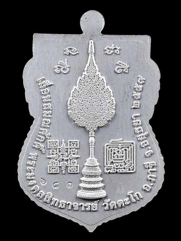 เหรียญเลื่อนหลวงพ่อรวย วัดตะโก เนื้อเงินลงยาเขียว - 2