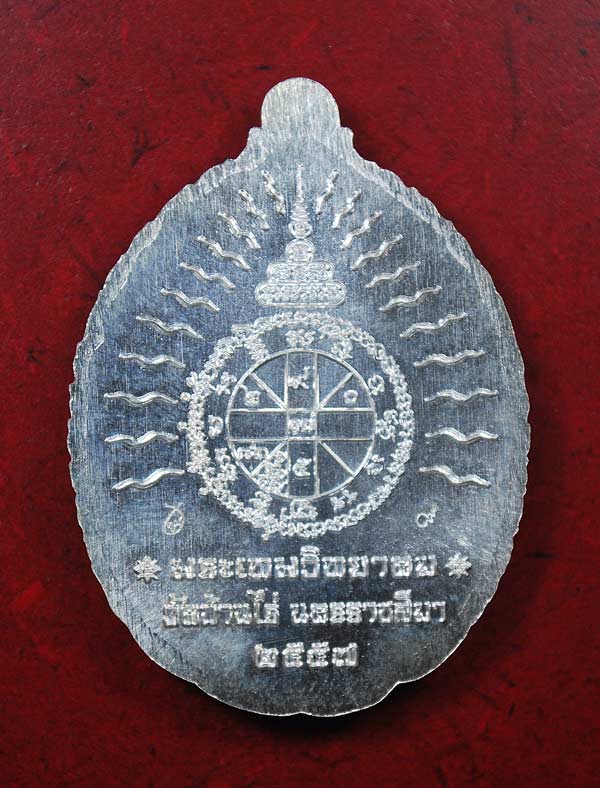 เหรียญเปิดโลก หลวงพ่อคูณ ปริสุทธฺโธ วัดบ้านไร่ เนื้อทองคำ - 4