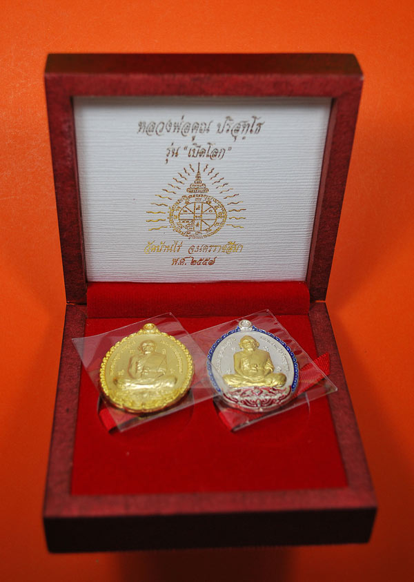 เหรียญเปิดโลก หลวงพ่อคูณ ปริสุทธฺโธ วัดบ้านไร่ เนื้อทองคำ - 5
