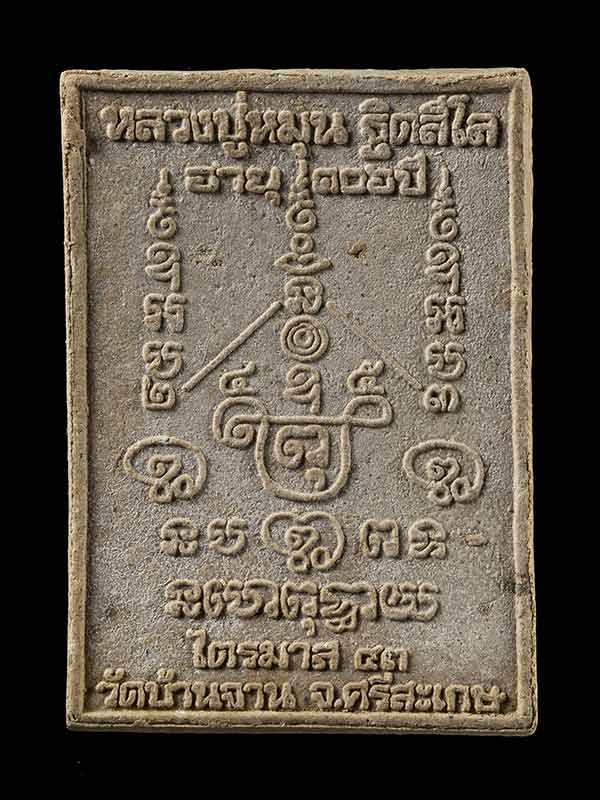 สมเด็จพญาหงษ์ทอง ตะกรุดทองคำคู่ หลวงปู่หมุน หลวงปู่อธิฐานจิตเดี่ยวตลอดไตรมาส 2543 - 2