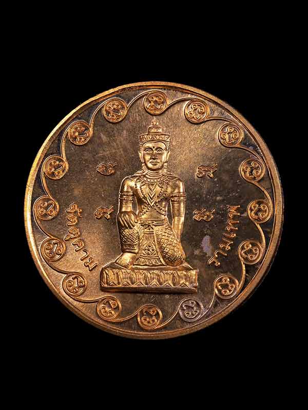 เหรียญนามปีเจดีย์ราย ปี 2545 เนื้อทองแดง ปีมะแม - 1