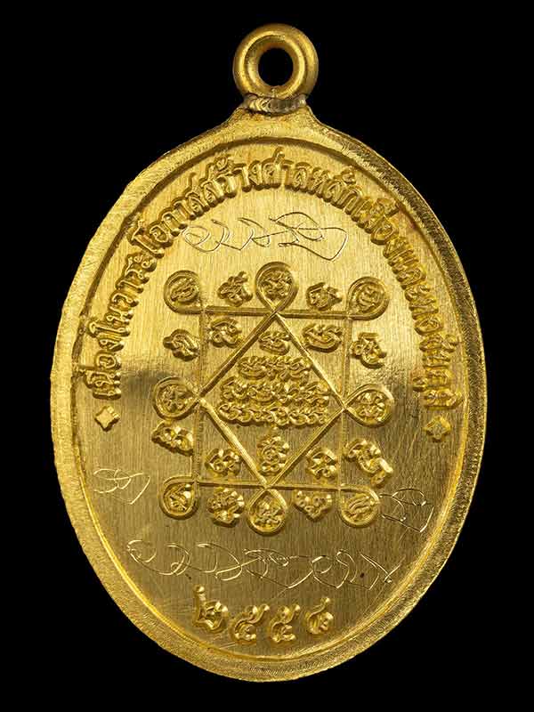 เหรียญห่วงเชื่อม หลวงพ่อทอง รุ่นประวัติศาสตร์ ไตรภาคี ปี58 สร้างศาลหลักเมืองและหอชัยภูมิ เนื้อทองคำ - 2