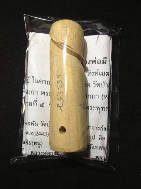 ปลัดเมียงอแง หลวงพ่อมี วัดบ้านช้าง - 5