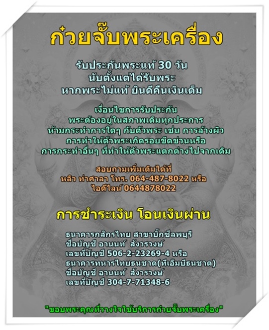 เหรียญนารายณ์ปราบจักรวาล หลวงพ่อชู วัดทัพมงคล จังหวัดนครสวรรค์ - 3
