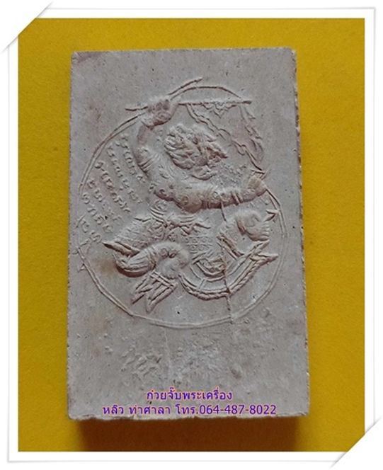 พระสมเด็จฐานสิงห์รุ่นแรก หลวงปู่หนู วัดทุ่งแหลม จ.ราชบุรี - 2