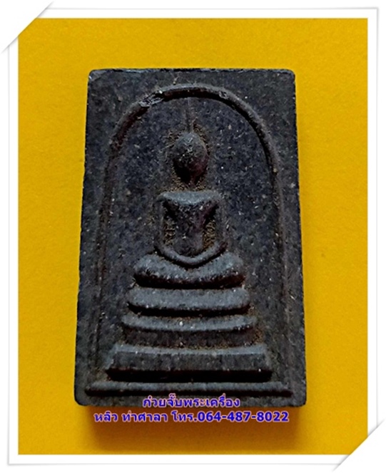พระสมเด็จดิน 9 ประเทศ ปี พ.ศ. 2516 - 1