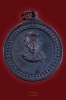 เหรียญศาลากลาง หลวงพ่อเกษม เนื้อทองแดง ปี17