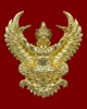 พญาครุฑ รุ่นเจริญพรหลวงพ่อวราห์ วัดโพธิทอง พิมพ์ใหญ่ เนิ้อกะไหล่ทอง ปี 2564 เลข 6667