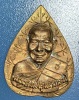  เหรียญหล่อใบโพธิ์ ฉลองสมณศักดิ์ เนื้อทองผสม ปี 2537