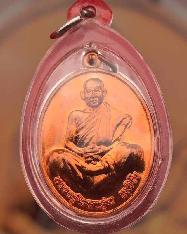 เหรียญรุ่นแรกหลวงปู่มหาตุ่ม เตมิโย วัดศรีวิชัย จ.มหาสารคาม เหรียญ รุ่นฉลองอุโบสถ เนื้อทองแดง - 1