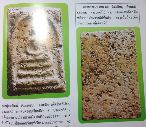 หลวงปู่ลำภู ปี 02 พิมพ์เกศจรดซุ้มต้อ แขนซ้ายมีขีด ไม่ลงกรุ โซนเนื้อหยาบแก่มวลสาร ... หายาก - 5
