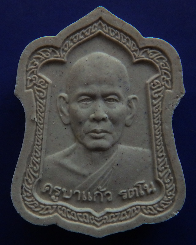พระเนื้อผงรุ่นแรก ครูบาแก้ว รตโน วัดบ่อสร้าง จ.เชียงใหม่ พร้อมกล่องเดิม - 1