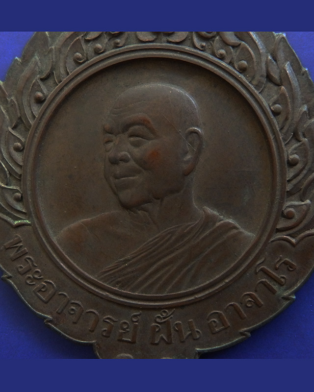 แผ่นเหรียญพระอาจารย์ฝั้น อาจาโร ติดหนังสือ สูงเกือบ 9 ซ.ม. - 3