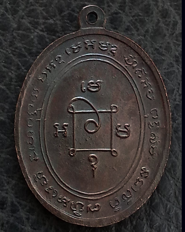 เหรียญหลวงพ่อแดง วัดเขาบันไดอิฐ รุ่น 4 บล็อคนิยม มะย้อย หลังผด ปี 2513 - 2