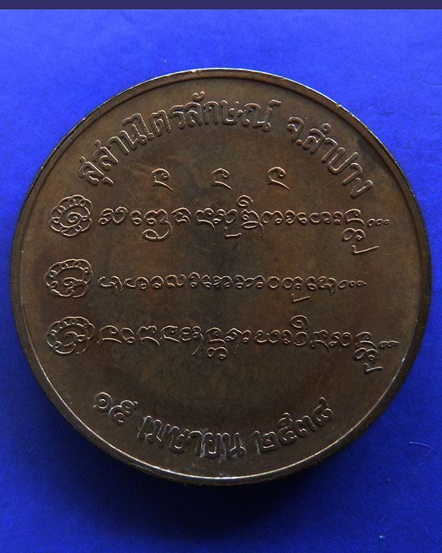 1.เหรียญหลวงพ่อเกษม เขมโก สุสานไตรลักษณ์ บล็อคกษาปณ์ ปี 2538 - 2
