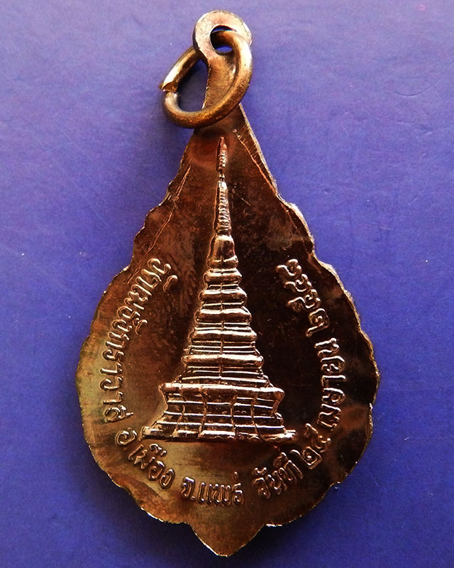 เหรียญพัดยศ เจ้าคุณมหาเมธังกร วัดเมธังกราวาส จ.แพร่ ปี 2548 กล่องเดิม - 2