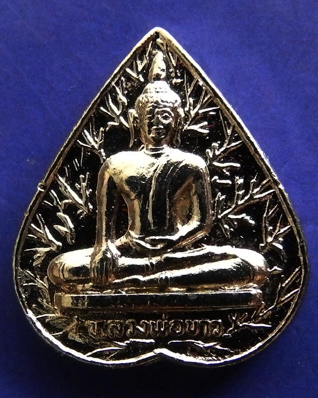 เหรียญใบโพธิ์เล็กหลวงพ่อขาว วัดลาดกระบัง จ.กรุงเทพฯ ปี ๒๕๔๗ - 1