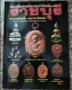 หนังสือพระเครื่องยอดนิยมประจำจังหวัดราชบุรี