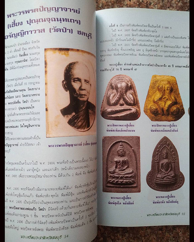 หนังสือพระเครื่องยอดนิยมประจำจังหวัดชลบุรี - 3