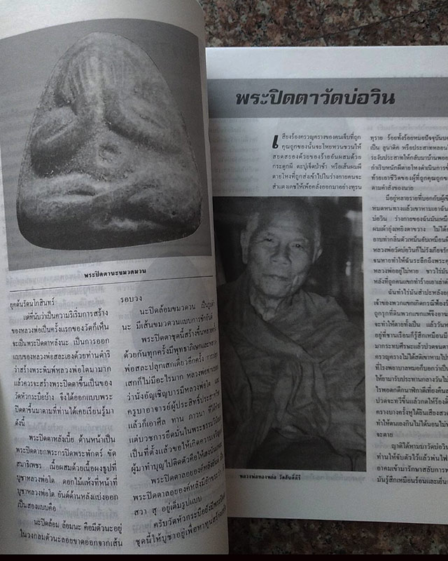 หนังสือเก่า โอม ตระกูลปิดตา ชุดที่ 3 พระปิดตาโลกาภิวัตน์ - 4