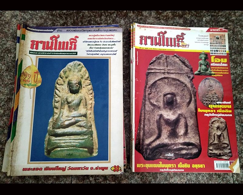 หนังสือพระลานโพธิ์ เก่าเก็บ ขายถูกๆ - 5