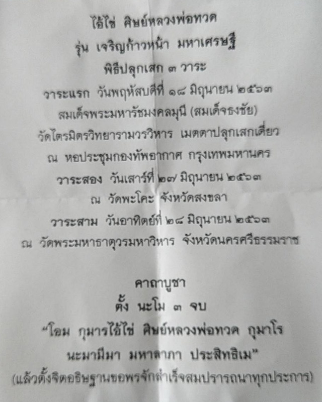 ไอ้ไข่ รุ่นเจริญก้าวหน้า มหาเศรษฐี เนื้อผง ปี 63 ปลุกเสก 3 วาระ - 5