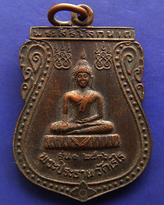 เหรียญรุ่นแรกพระสิริโลกนาถ พระประธาน หลังพระพุทธฉาย วัดเรไร ปี 2536 - 1