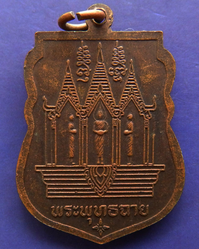 เหรียญรุ่นแรกพระสิริโลกนาถ พระประธาน หลังพระพุทธฉาย วัดเรไร ปี 2536 - 2