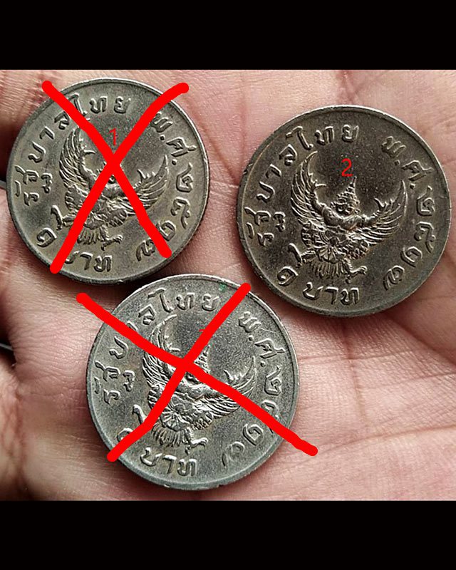 เหรียญ 1 บาท ครุฑ พ.ศ.2517 - 1