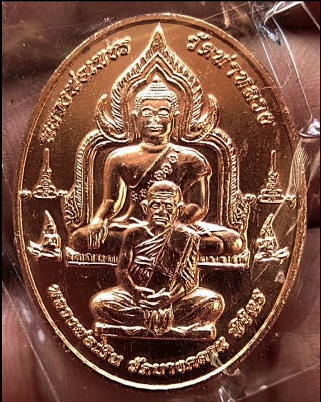 2.เหรียญพุทธบารมี หลวงพ่อเพชร-หลวงพ่อเงิน วัดบางคลาน จ.พิจิตร ปี 2558 กล่องเดิม - 1