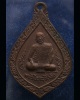 2.เหรียญพระวิเชียรมุนี (พัน) วัดอินทาราม ธนบุรี พระราชทานเพลิง พ.ศ. 2523