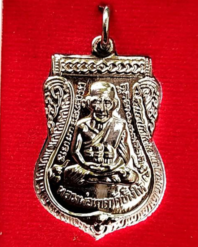 5.เหรียญหลวงปู่ทวด หลังหลวงปู่ทิม วัดช้างให้ รุ่นจันทร์สามสร้อย เนื้อกะไหล่เงิน ปี 2557 พร้อมกล่องเด - 1
