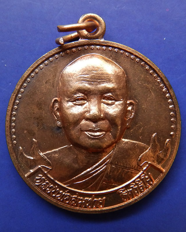 เหรียญหลวงพ่อสมชาย วัดเขาสุกิม จ.จันทบุรี ที่ระลึกสร้างพระเจดีย์หลังพระราชพิธีกาญจนาภิเษก 50 ปี พ.ศ. - 1