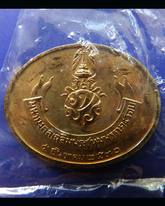 11.เหรียญพระนอน หลัง ภปร. พิธีใหญ่วัดโพธิ์ ฉลองในหลวงพระชนมายุครบ 5 รอบ พ.ศ. 2530 ซองเดิมๆ - 2