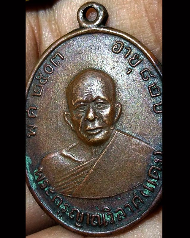 เหรียญหลวงพ่อแดง วัดเขาบันไดอิฐ รุ่น 4 นิยม (สายฝน คอจุด หลังผด) ปี 2513 - 3