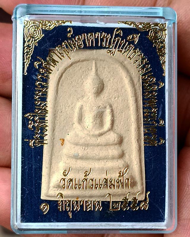 สมเด็จหลังตรายาง วัดแก้วแจ่มฟ้า กทม. ที่ระลึกในงานวางศิลาฤกษ์อาคารปฏิบัติธรรมเฉลิมพระเกียรติ พ.ศ. 25 - 3
