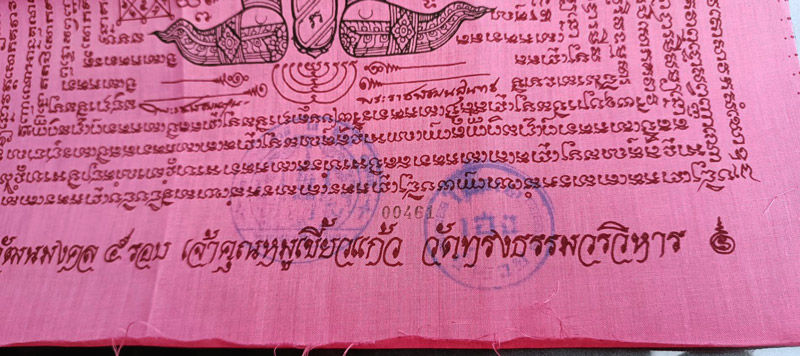 2.ผ้ายันต์ท้าวเวสสุวรรณมหาราชทั้ง 4 อายุวัฒนมงคล 5 รอบ หลวงพ่อเจ้าคุณหมูเขี้ยวแก้ว วัดทรงธรรมวรวิหาร - 2