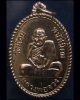 เหรียญหลวงพ่อจวง วัดน้อย จ.ชลบุรี พ.ศ.2527