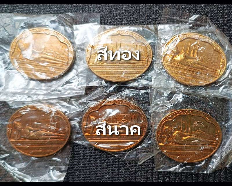 9.สีนาค หายาก !! เหรียญพระนอน หลัง ภปร. พิธีใหญ่วัดโพธิ์ ฉลองในหลวงพระชนมายุครบ 5 รอบ พ.ศ. 2530 ซอง - 4