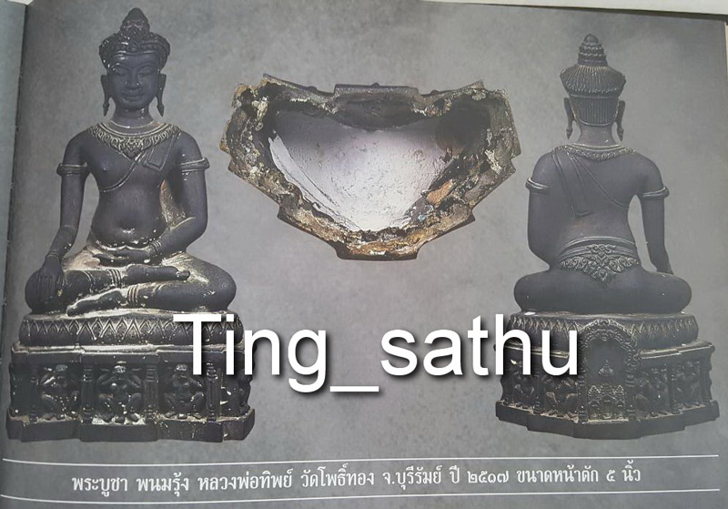 พระพุทธศรีพนมรุ้ง หลวงพ่อทิพย์ วัดโพธิ์ทอง จ.บุรีรัมย์ พิธีปลุกเสกโดยหลวงปู่ทิม วัดละหารไร่ ปี 2517 - 5